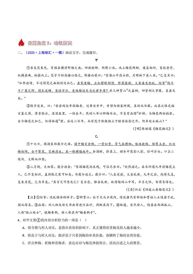 热点04 常见非传记类文本（文言文二阅读）-2025年高考语文 热点 重点 难点 专练（上海专用）（原卷版）第3页