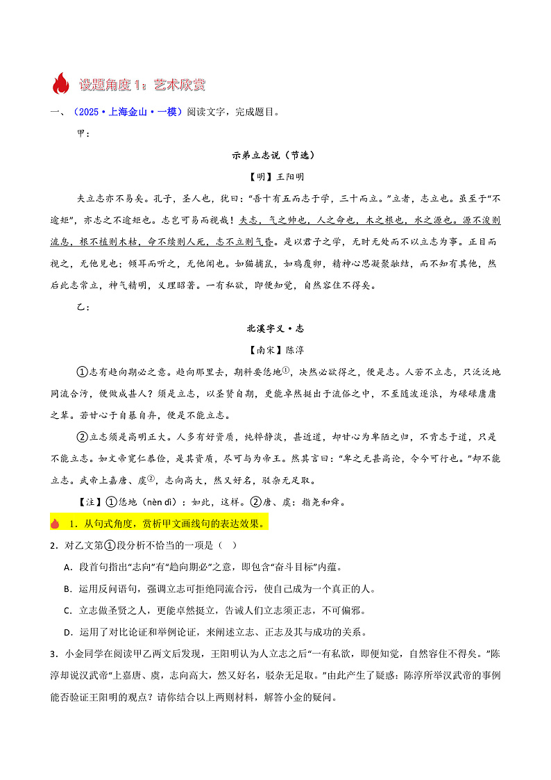 热点04 常见非传记类文本（文言文二阅读）-2025年高考语文 热点 重点 难点 专练（上海专用）（解析版）第2页