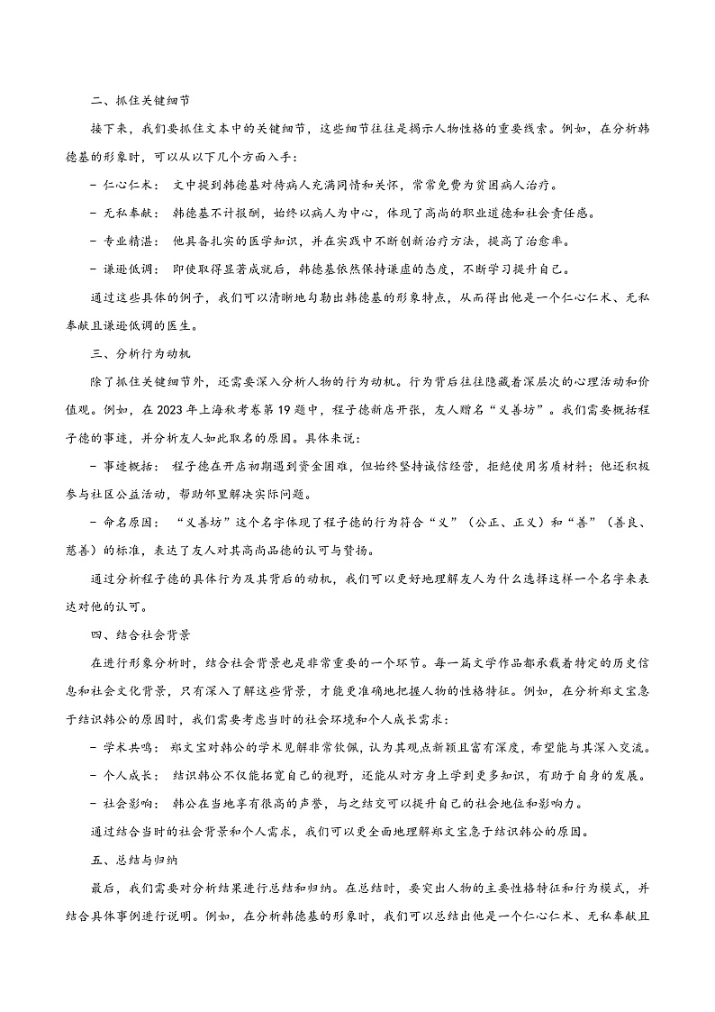 重难点09 形象分析（文言文一）-2025年高考语文 热点 重点 难点 专练（上海专用）（解析版）第2页