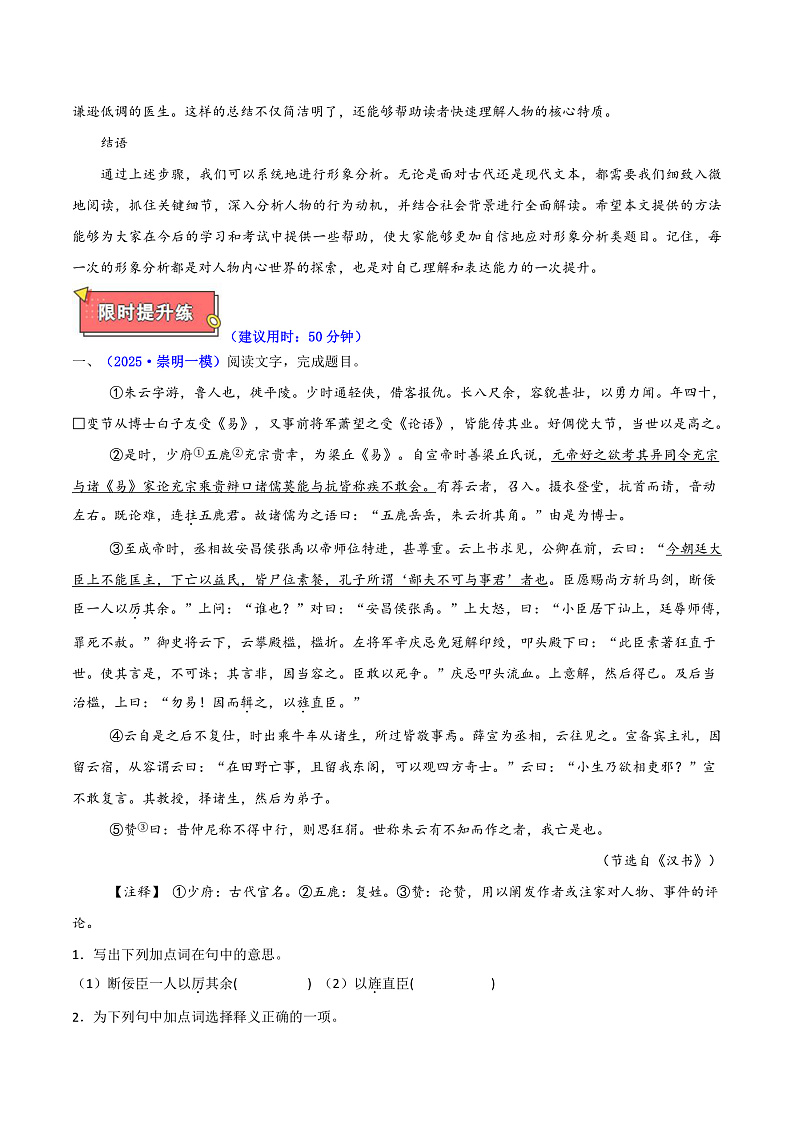重难点09 形象分析（文言文一）-2025年高考语文 热点 重点 难点 专练（上海专用）（解析版）第3页