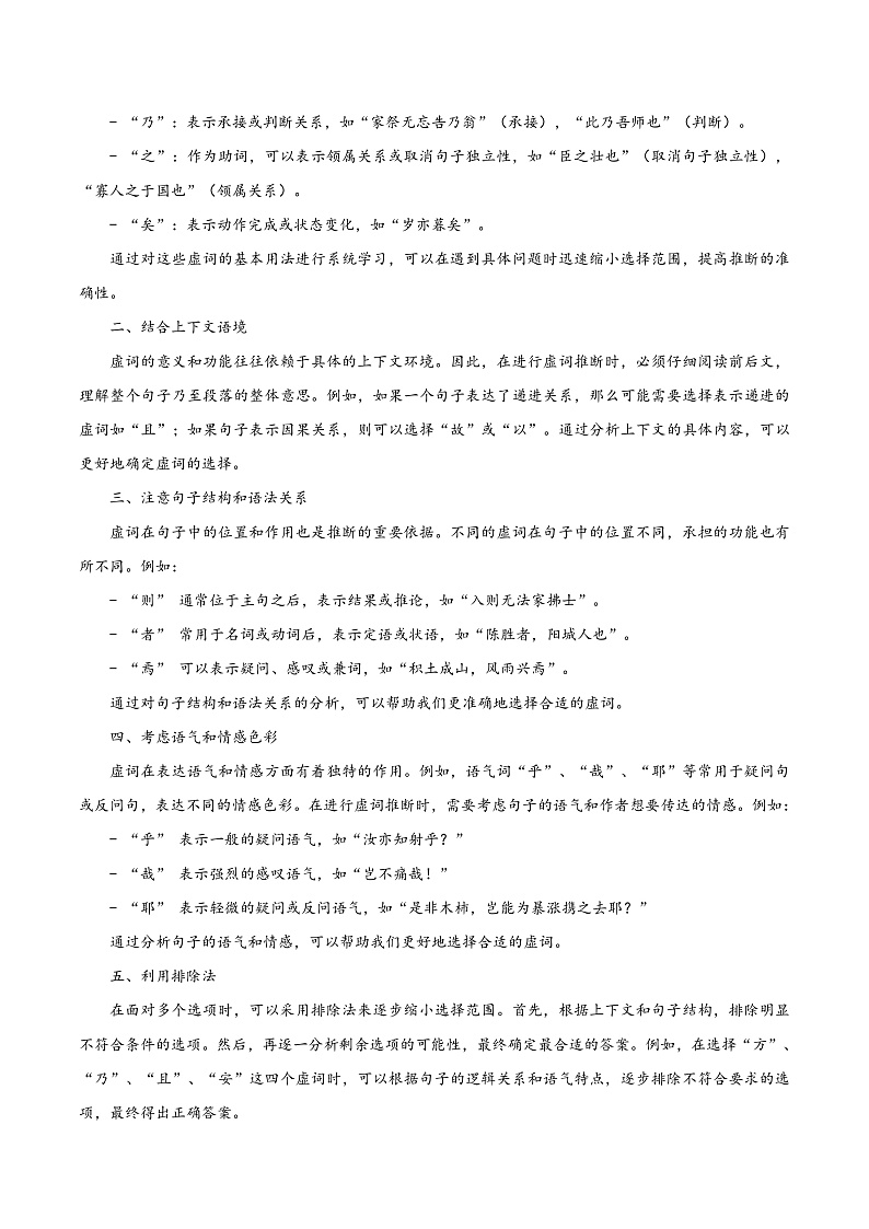 重难点10 虚词推断（文言文二）-2025年高考语文 热点 重点 难点 专练（上海专用）（原卷版）第2页