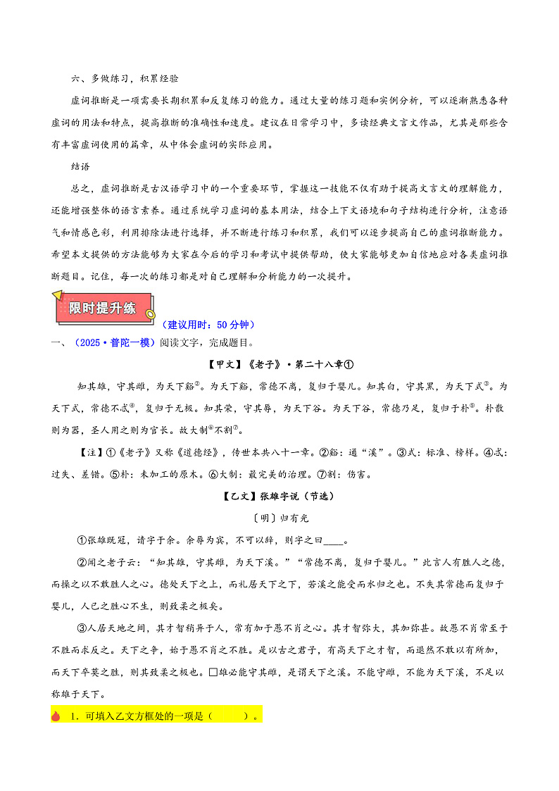 重难点10 虚词推断（文言文二）-2025年高考语文 热点 重点 难点 专练（上海专用）（解析版）第3页