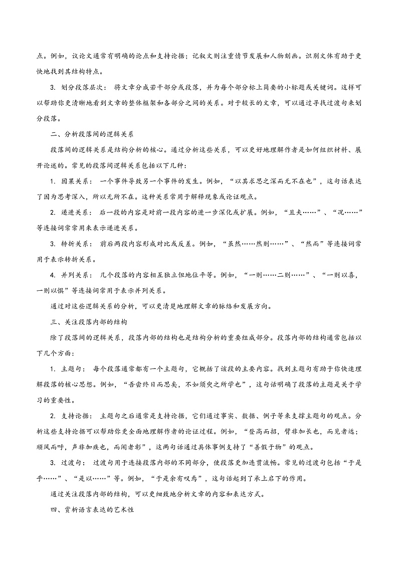 重难点11 结构分析（文言文二）-2025年高考语文 热点 重点 难点 专练（上海专用）（原卷版）第2页