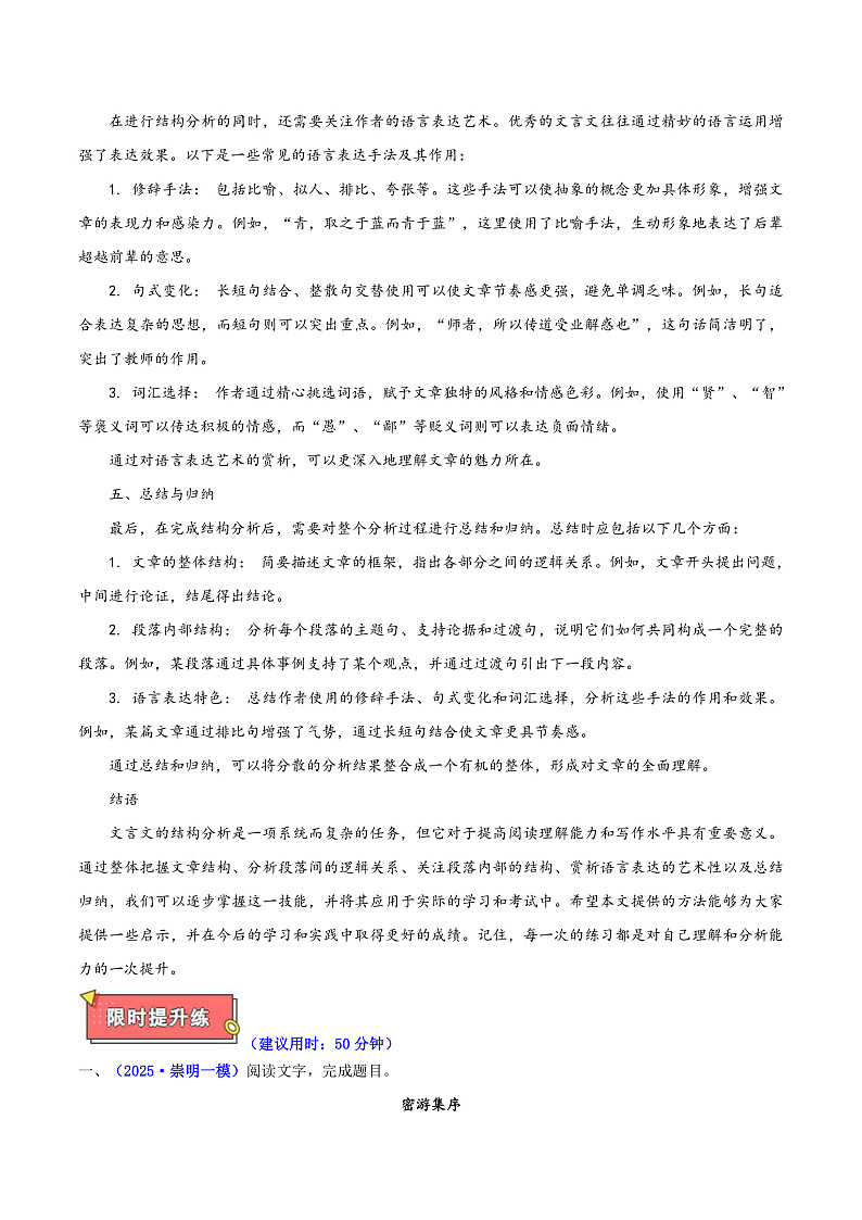 重难点11 结构分析（文言文二）-2025年高考语文 热点 重点 难点 专练（上海专用）（原卷版）第3页