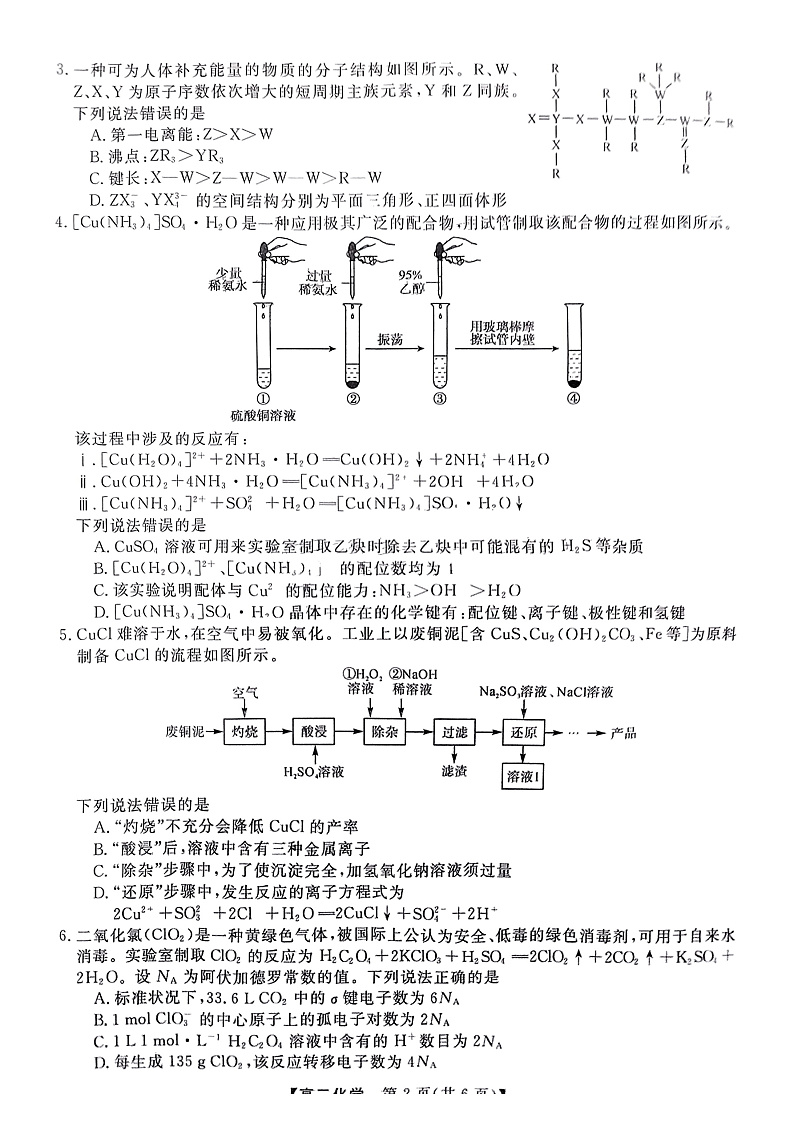 化学第2页