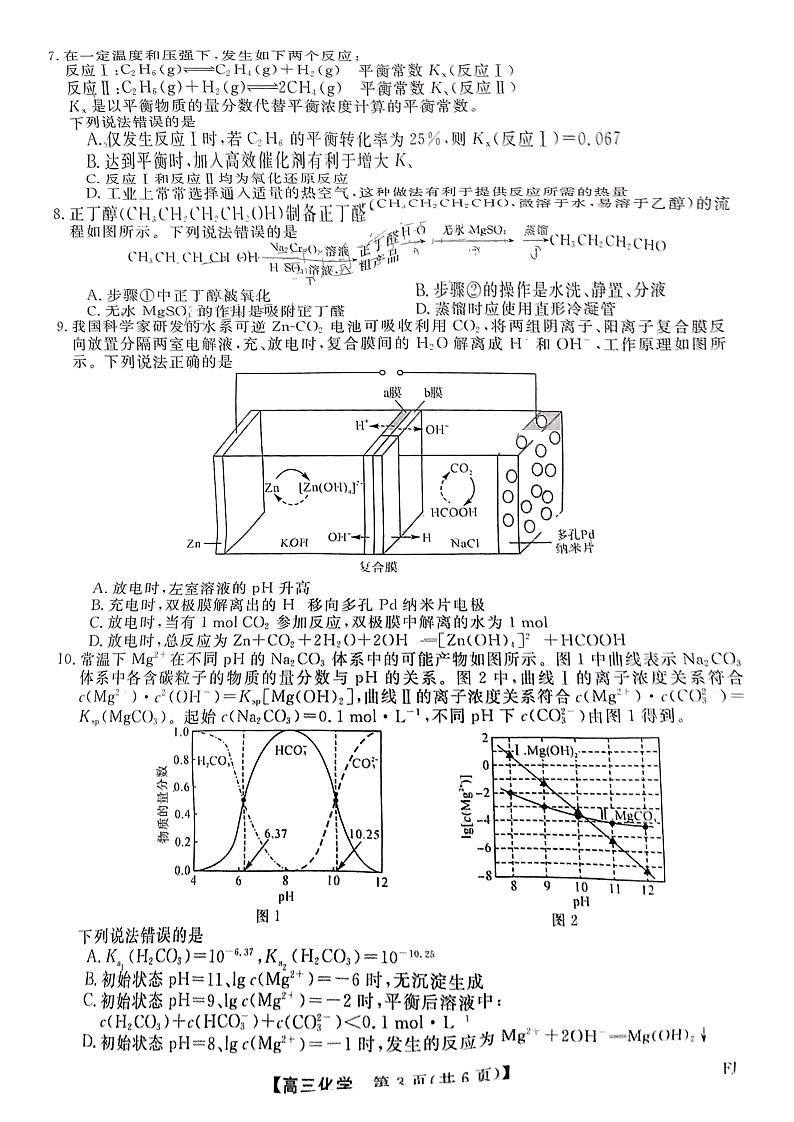 化学第3页
