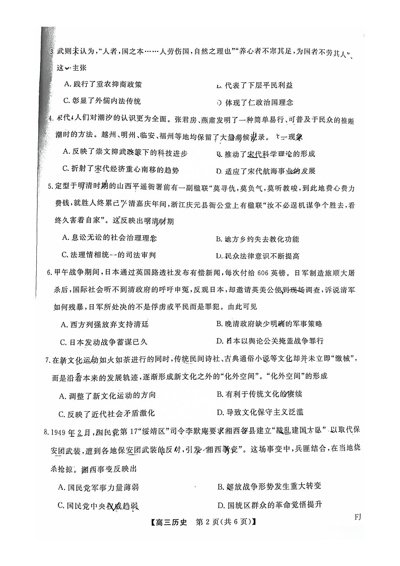 福建省金科大联考2025届高三2月开学历史第2页