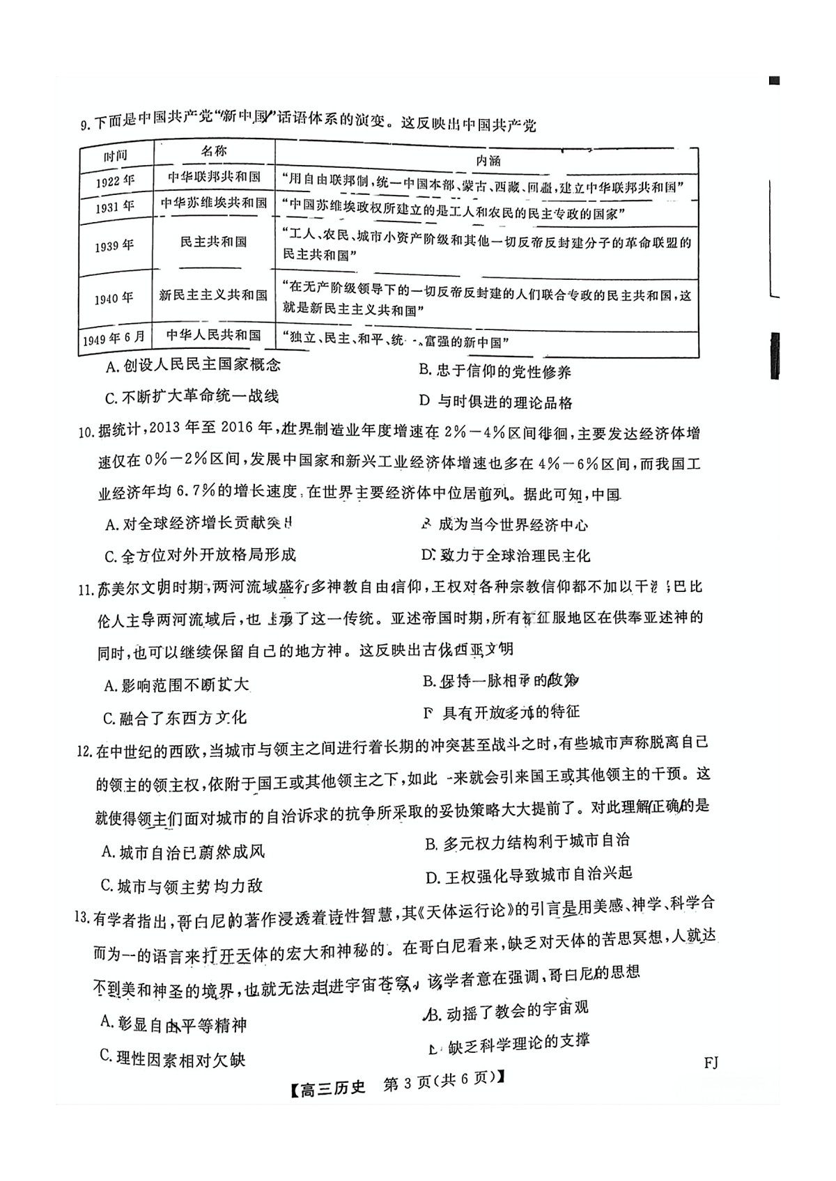福建省金科大联考2025届高三2月开学历史第3页