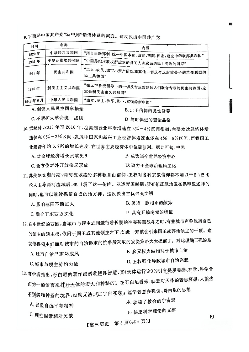 福建省金科大联考2025届高三2月开学历史第3页