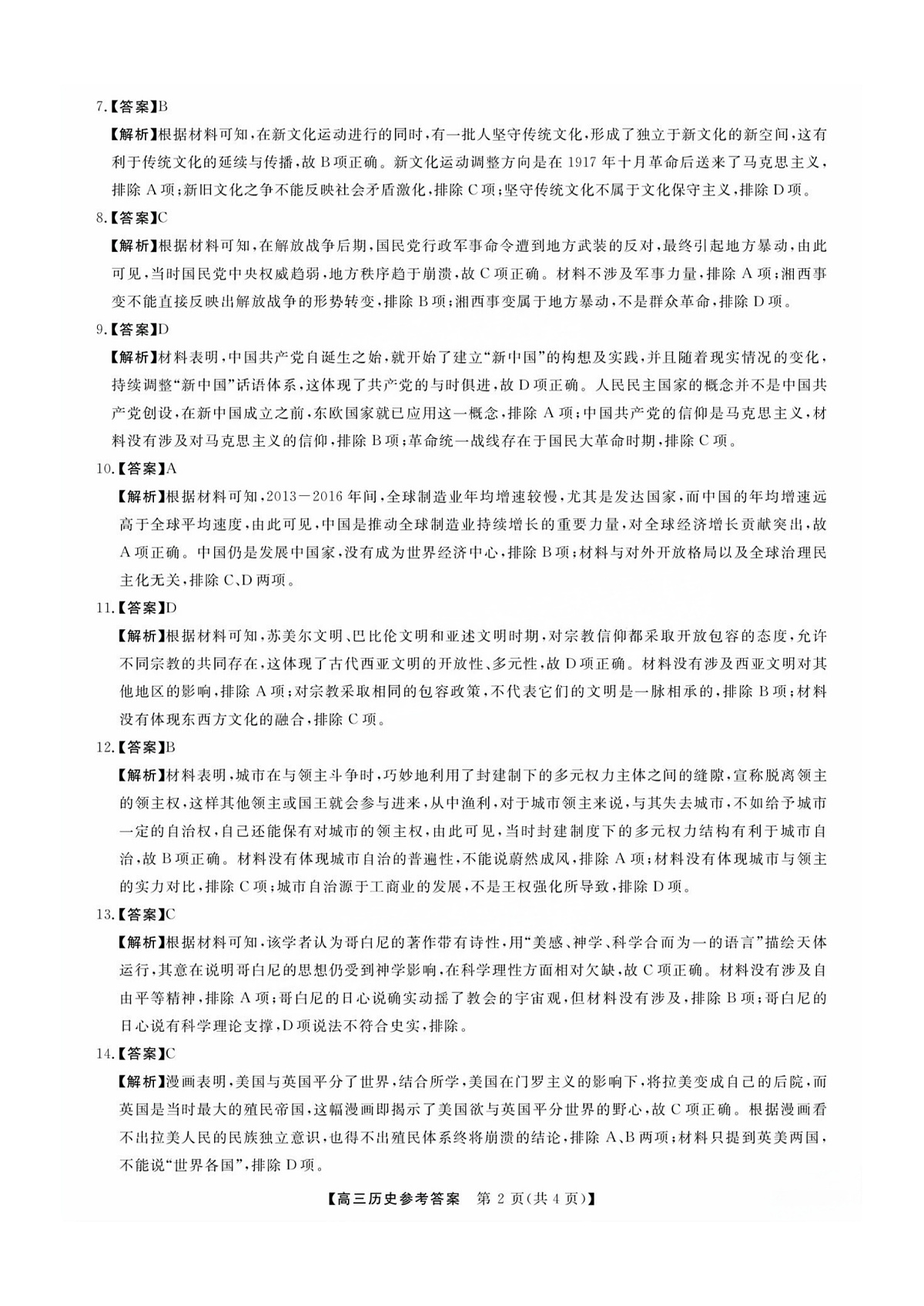 福建省金科大联考2025届高三2月开学历史答案第2页