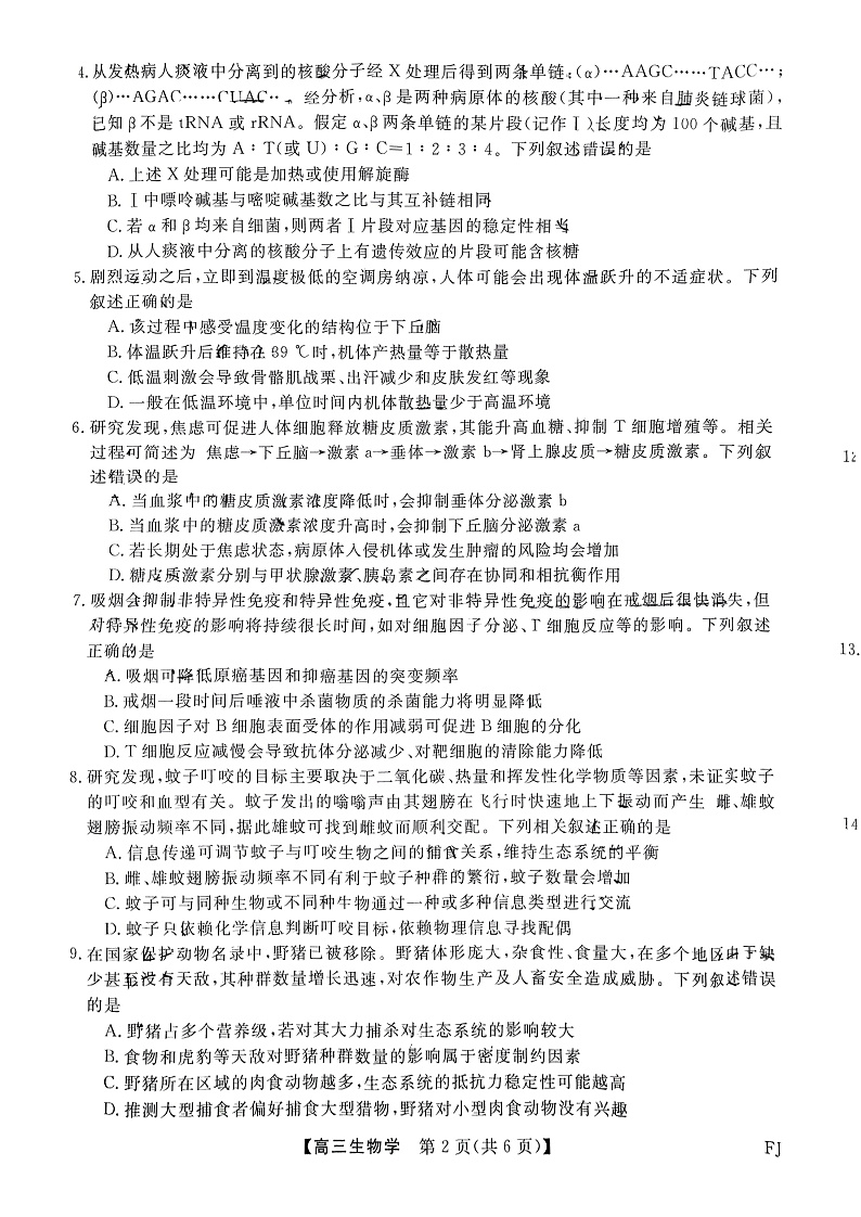 生物第2页