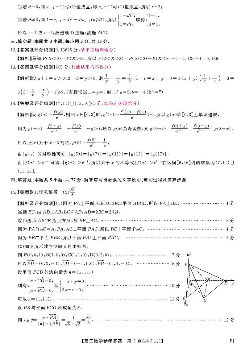 福建省金科大联考2025届高三2月开学数学答案第3页