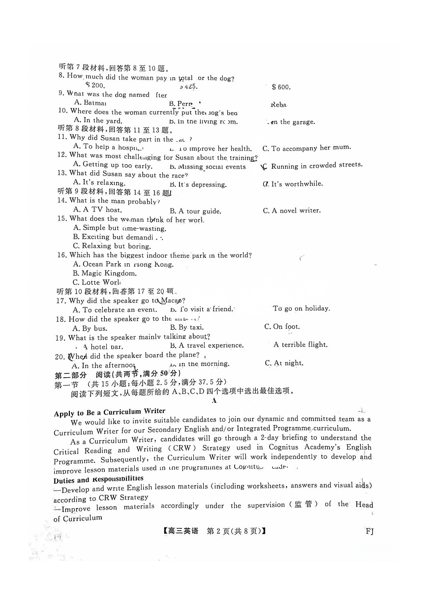 福建省金科大联考2025届高三2月开学英语第2页