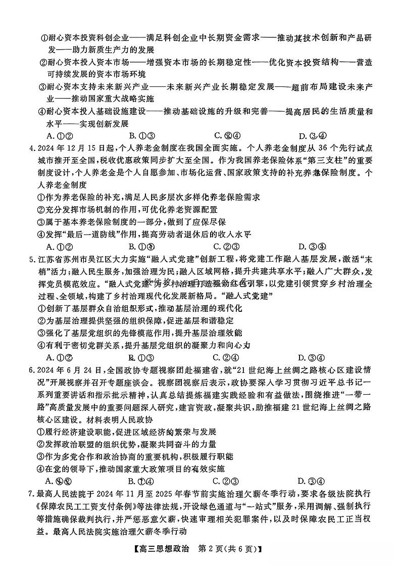 福建省金科大联考2025届高三2月开学政治第2页