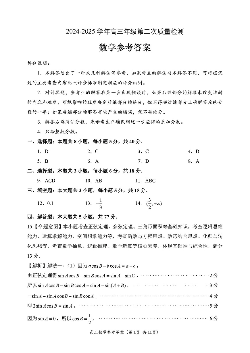 【福州高三二检】数学 答案第1页
