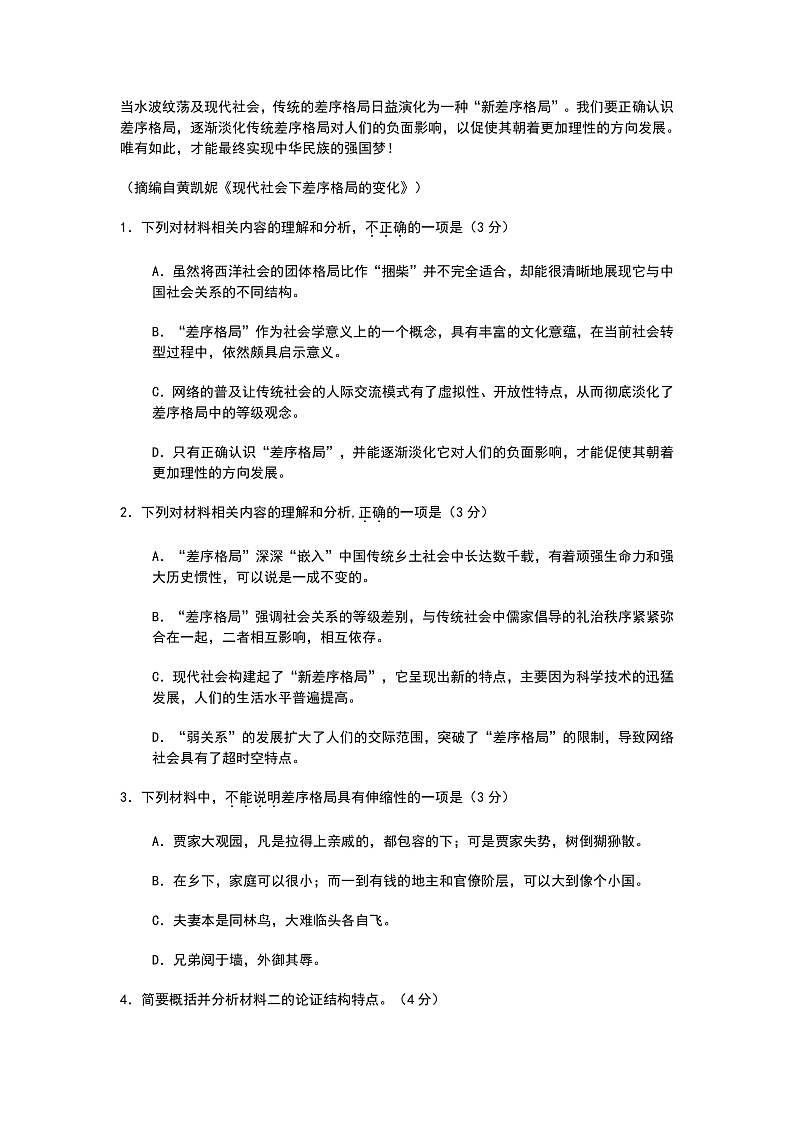 语文-河北省保定市2024-2025学年高一下学期开学考试第3页