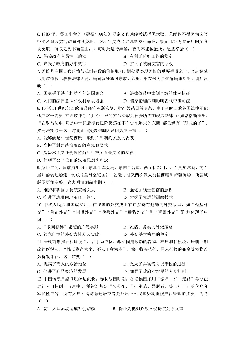 历史-云南省玉溪市一中2024-2025学年高二下学期开学考第2页