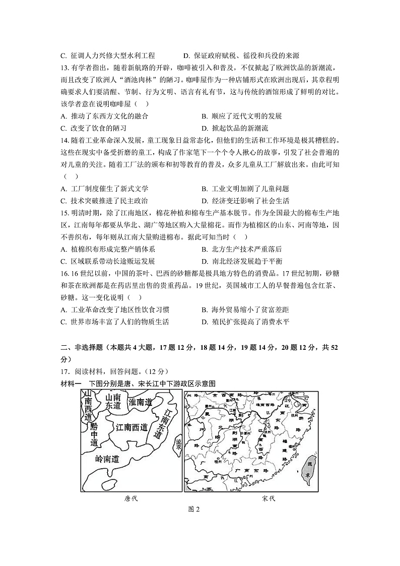 历史-云南省玉溪市一中2024-2025学年高二下学期开学考第3页