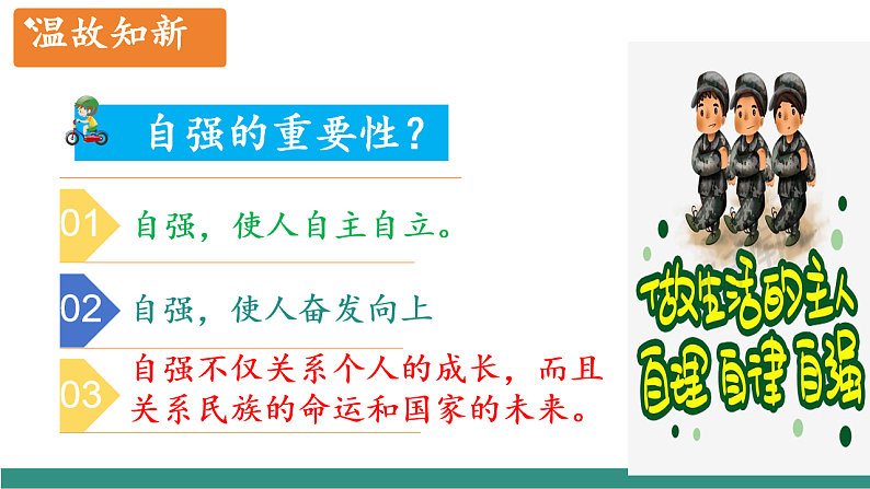 5.2做自强不息的中国人（教学课件） 第2页