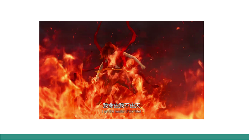 5.2做自强不息的中国人（教学课件） 第3页