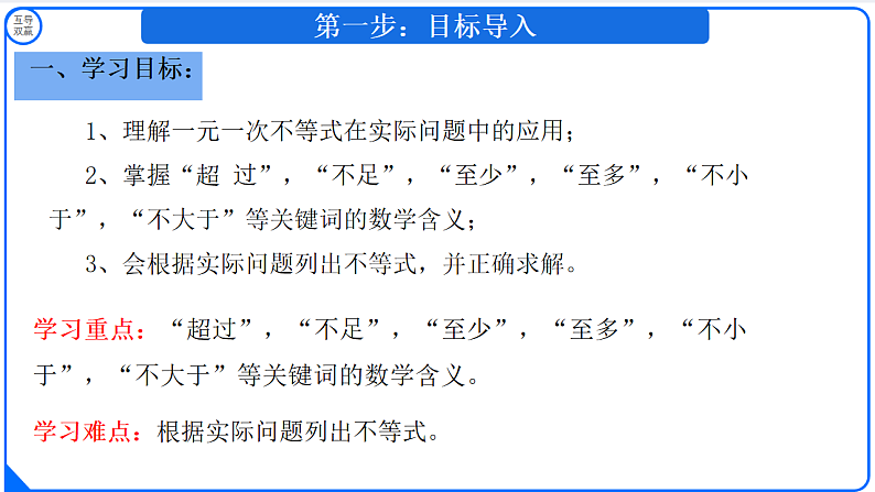 11.2 一元一次不等式（课件）-2024-2025学年新教材七年级下册数学）第2页