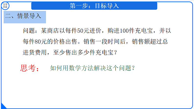 11.2 一元一次不等式（课件）-2024-2025学年新教材七年级下册数学）第3页