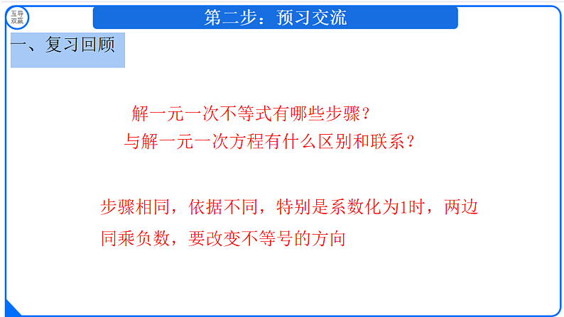 11.2 一元一次不等式（课件）-2024-2025学年新教材七年级下册数学）第5页
