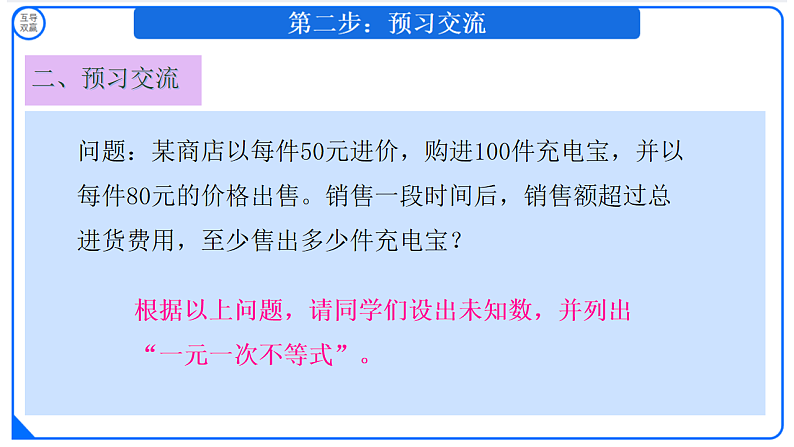 11.2 一元一次不等式（课件）-2024-2025学年新教材七年级下册数学）第8页