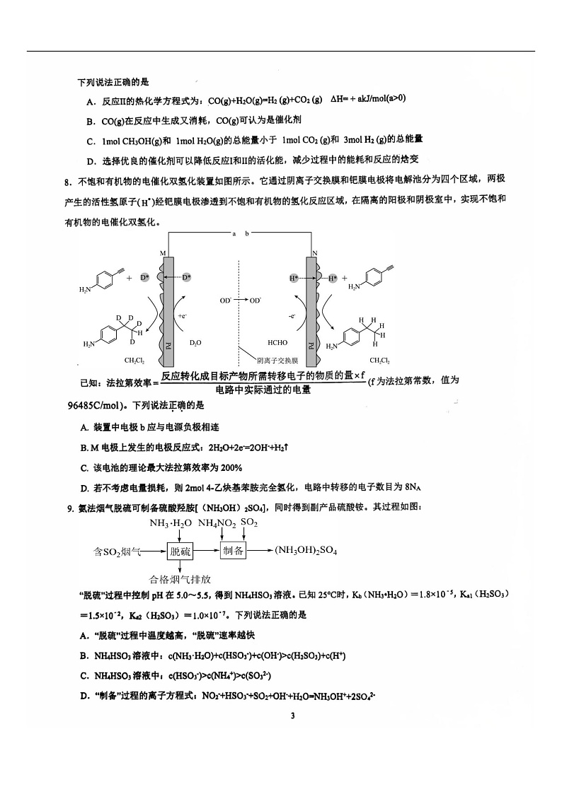 2024-2025学年下学期福建省泉州市养正、惠安、安溪、泉州实验中学高三2月开学化学试题第3页