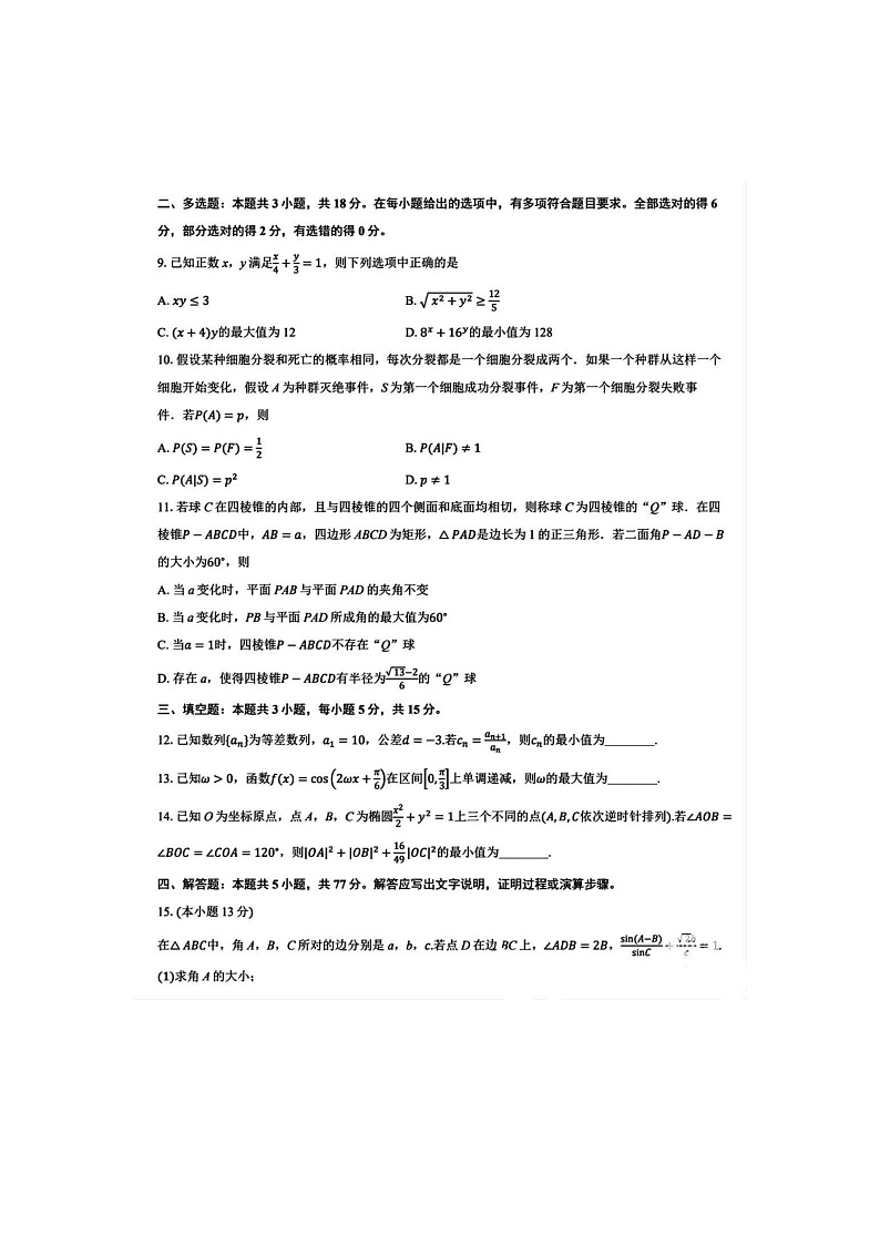 2024-2025学年下学期江苏泰州高三2月开学调研测试数学含答案第2页