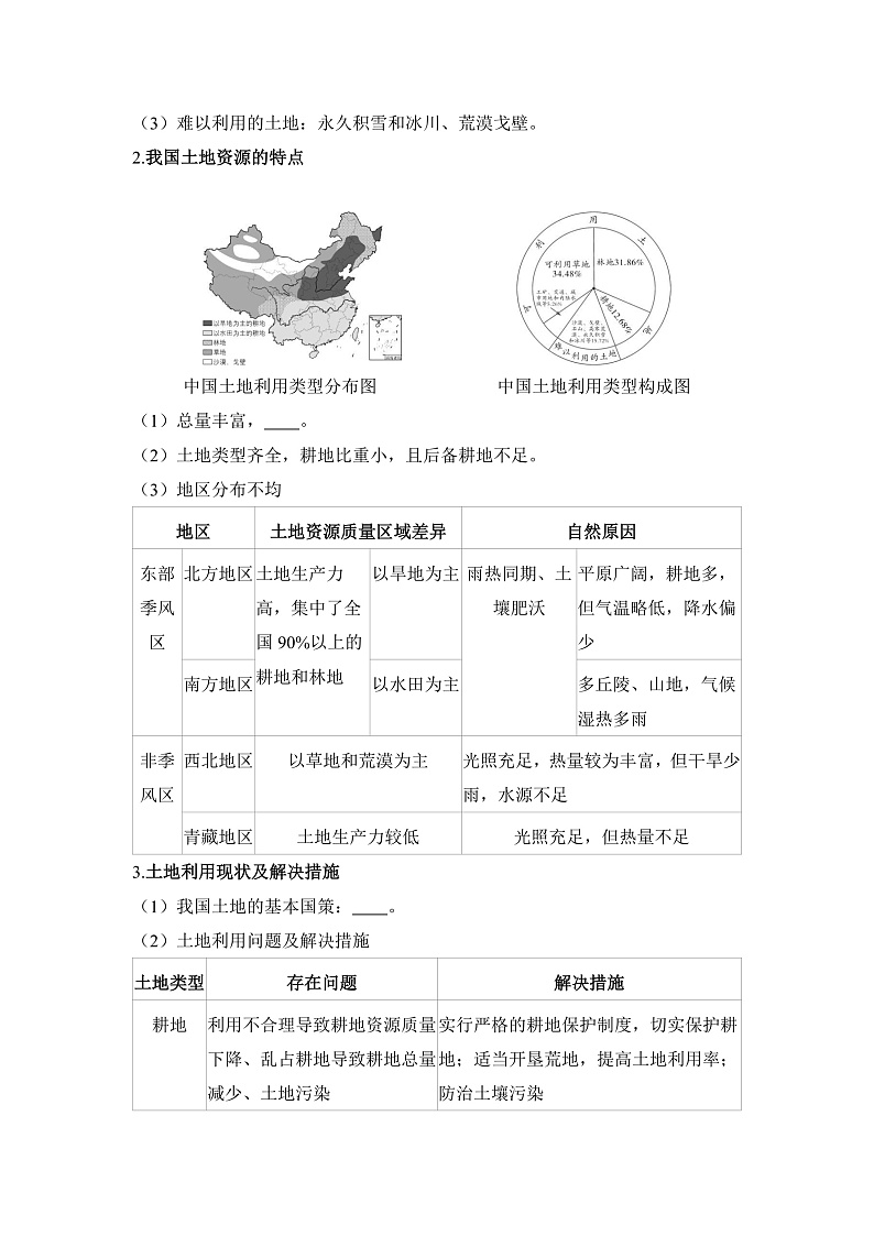 第三章 中国的自然资源 - 学生版第2页