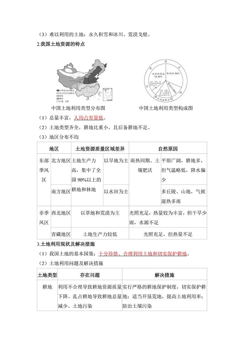 第三章 中国的自然资源第2页
