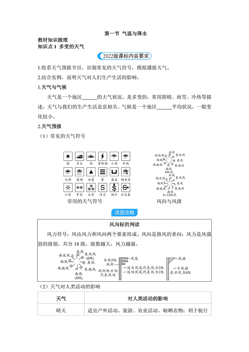 第一节 气温与降水 - 学生版第1页