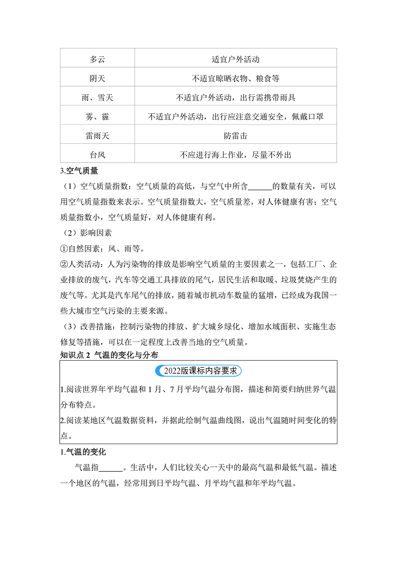 第一节 气温与降水 - 学生版第2页