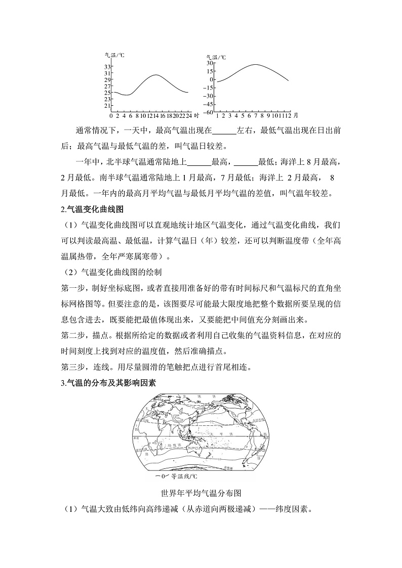 第一节 气温与降水 - 学生版第3页