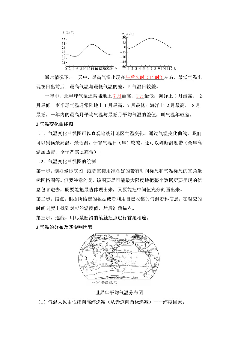 第一节 气温与降水第3页