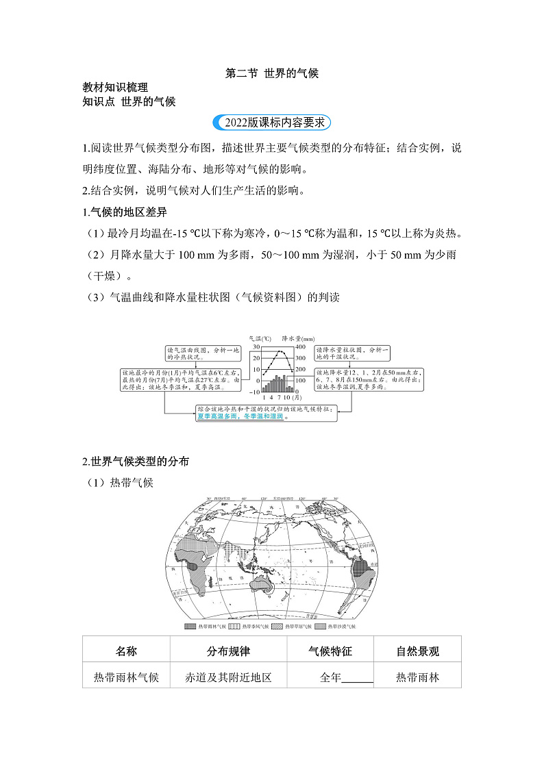 第二节 世界的气候 -  学生版第1页