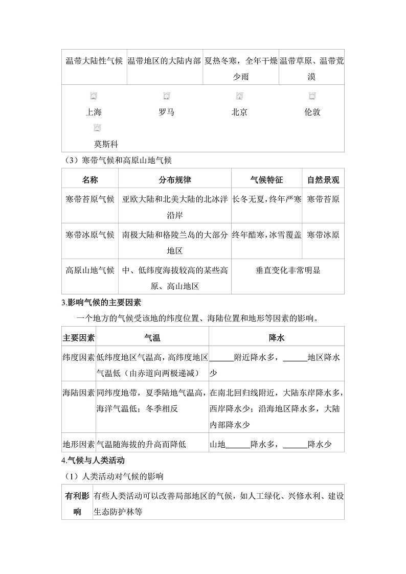 第二节 世界的气候 -  学生版第3页