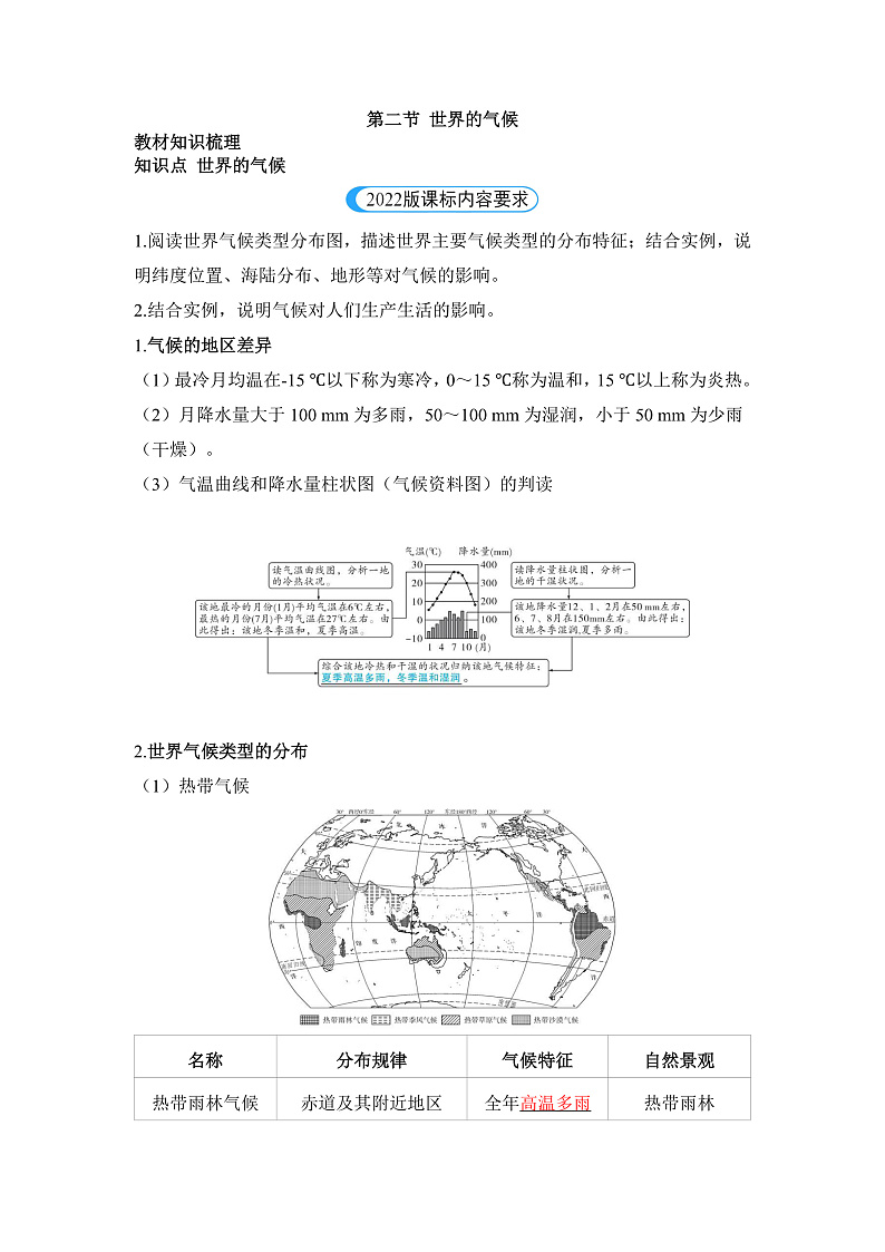 第二节 世界的气候第1页