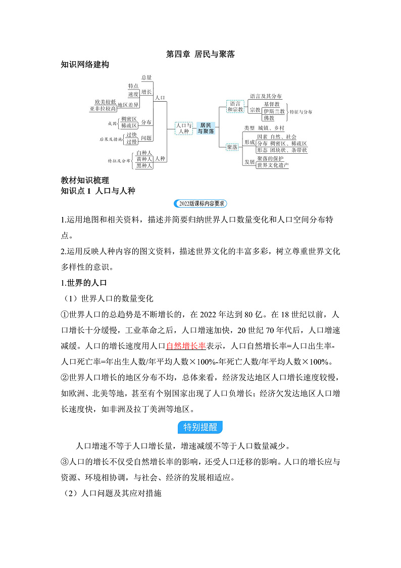 第四章 居民与聚落第1页