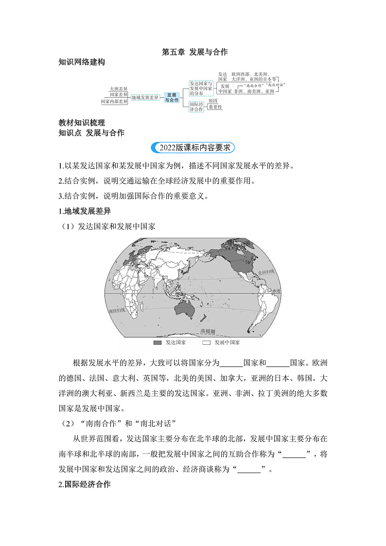 第五章 发展与合作 -  学生版第1页