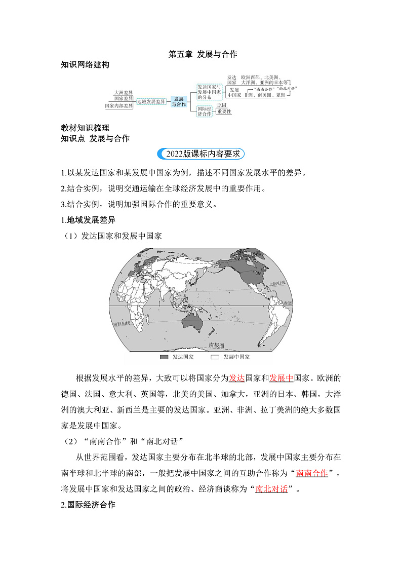 第五章 发展与合作第1页