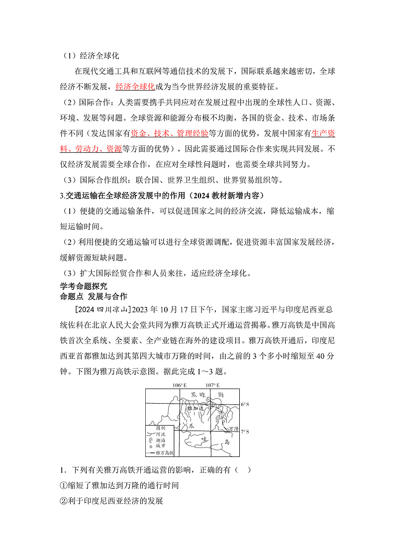 第五章 发展与合作第2页