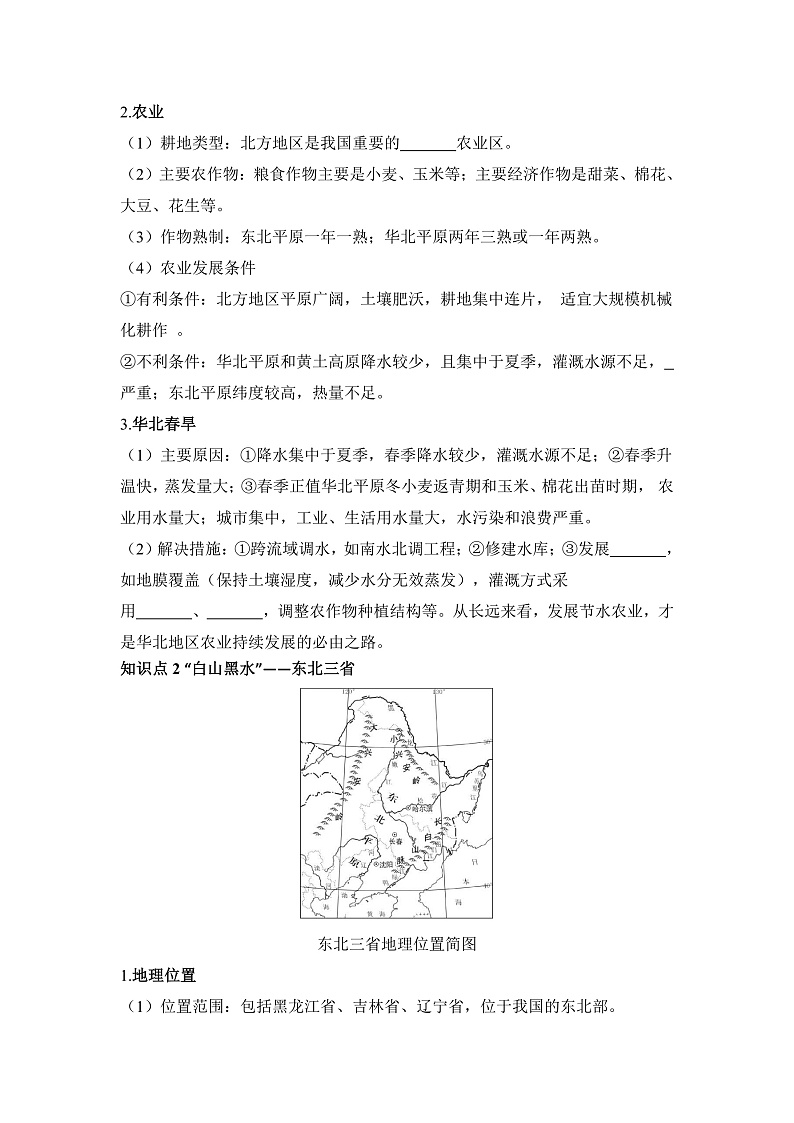 第六章 北方地区 - 学生版第2页