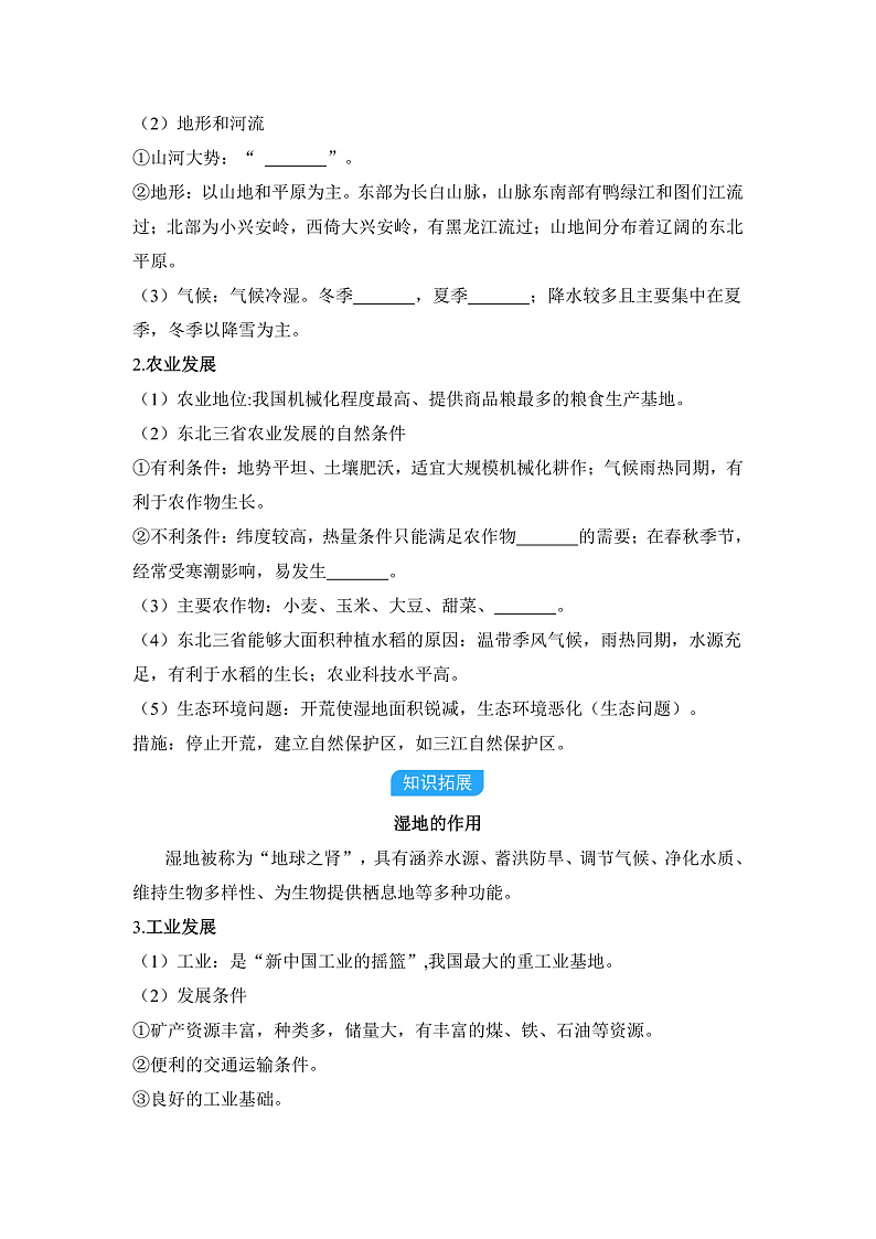 第六章 北方地区 - 学生版第3页