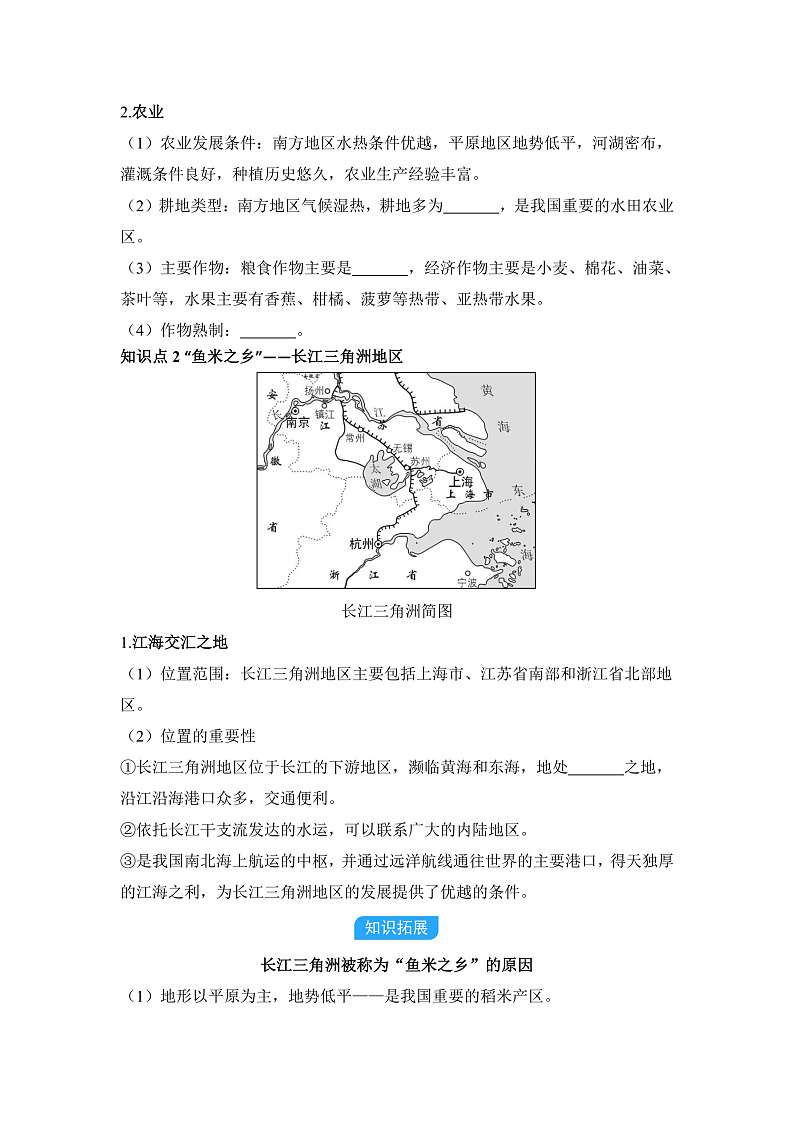第七章 南方地区 - 学生版第2页