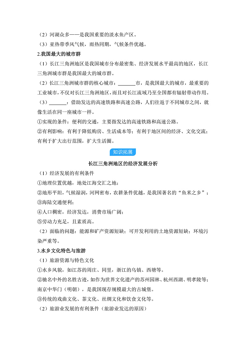 第七章 南方地区 - 学生版第3页
