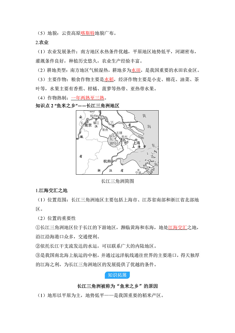 第七章 南方地区第2页