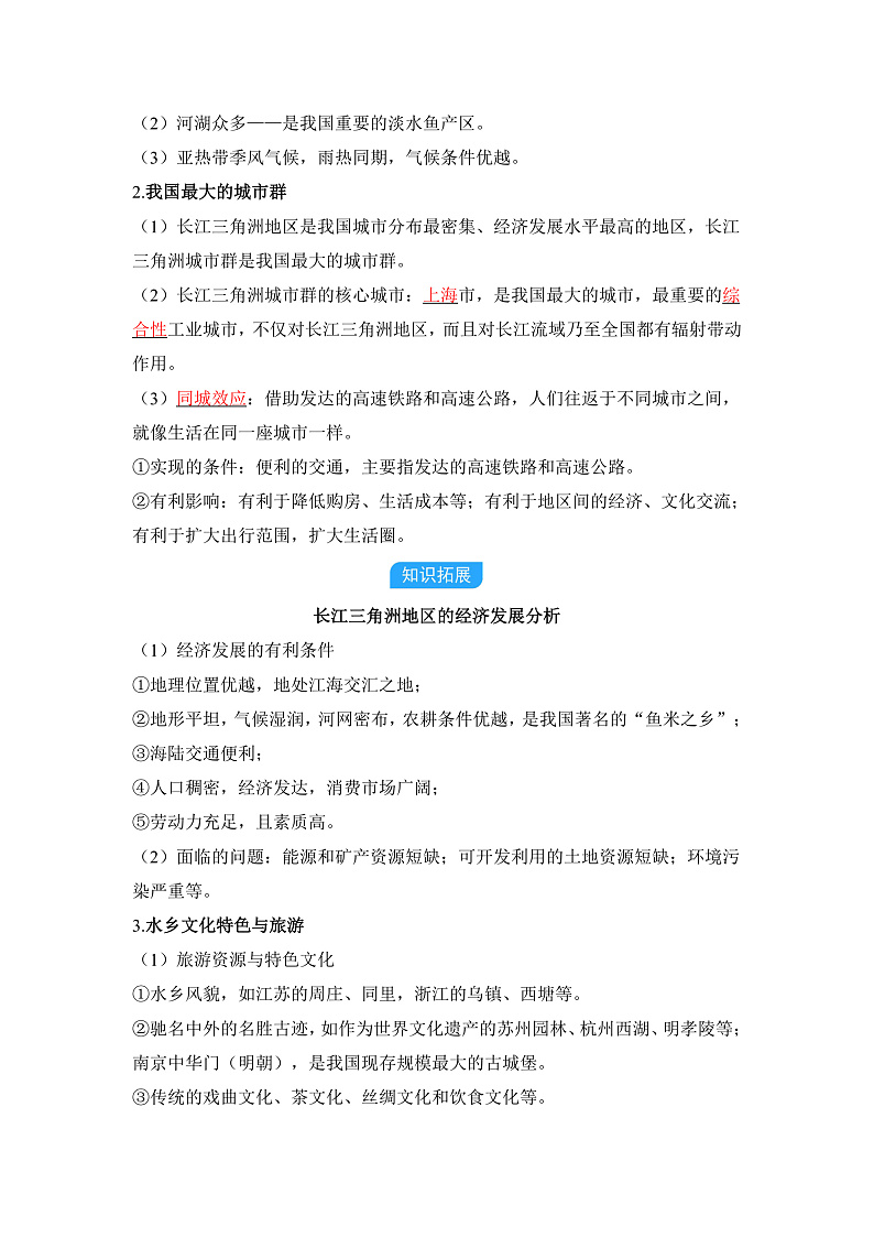 第七章 南方地区第3页