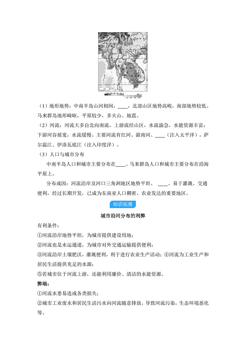 第一节 东南亚和中东 - 学生版第2页